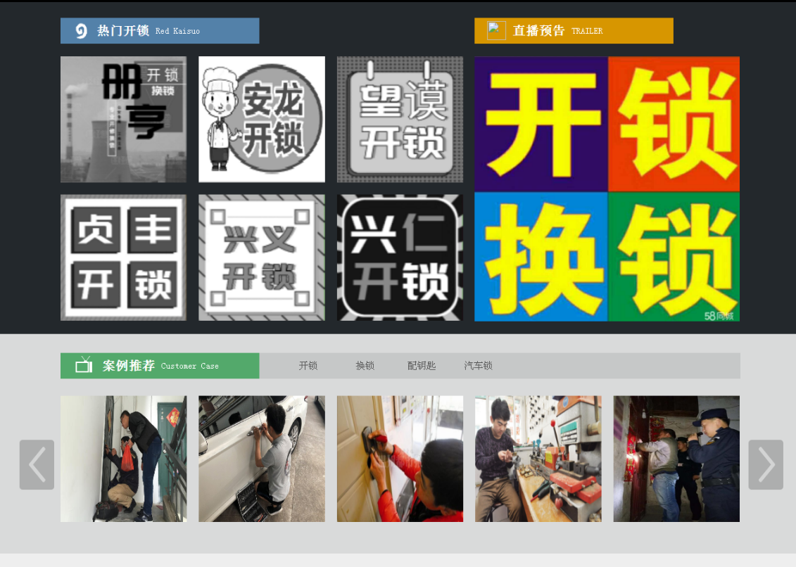 三才镇黔西南开锁网门户网站